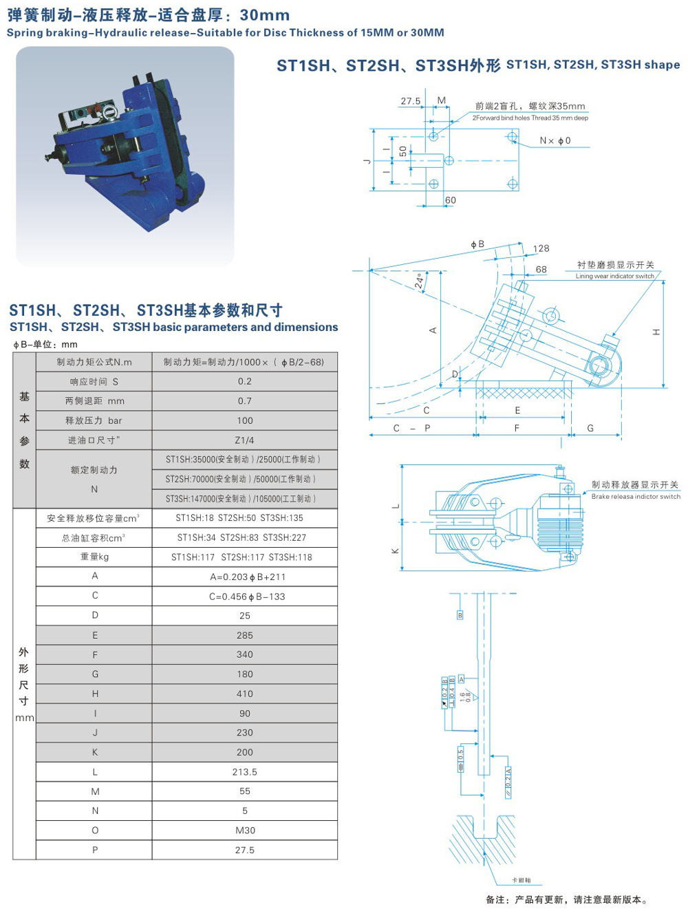 ST1SH、ST2SH、ST3SH系列液壓失效保護制動器-1